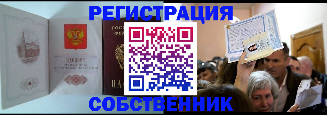 прописка в квартире в Кызыле