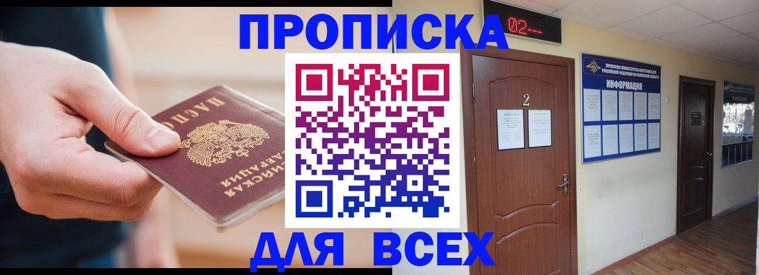 временная регистрация для школы в Кызыле