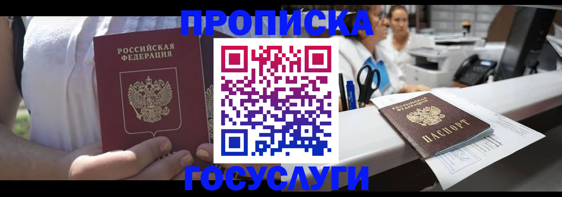 временная регистрация для школы в Кызыле