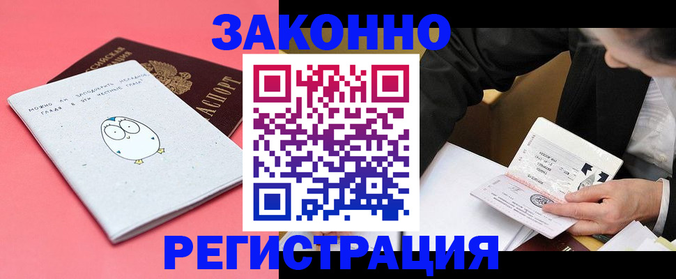 купить прописку в Кызыле