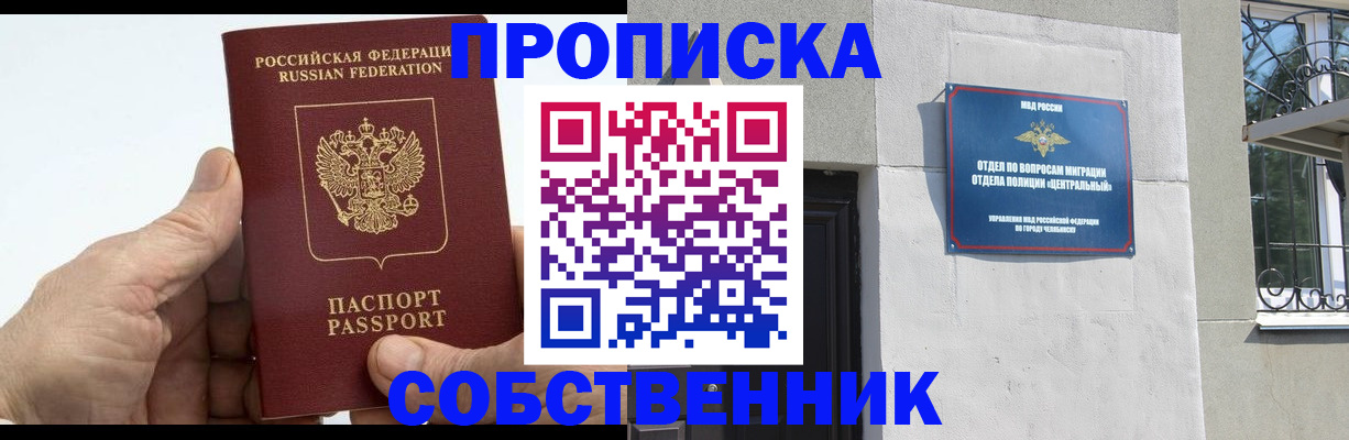 временная регистрация для всех в Кызыле