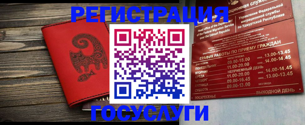 временная регистрация для всех в Кызыле